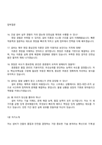 2026 호반건설 호반Boost 인턴십(설비) 면접질문 및 답변 2025면접족보, 1분 자기소개, 압박면접, 면접기출-5