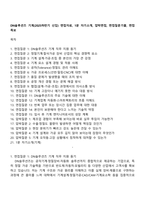 DN솔루션즈 기계(2025하반기 신입) 면접자료, 1분 자기소개, 압박면접, 면접질문기출, 면접족보-1