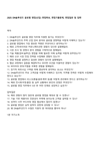 2025 DN솔루션즈 글로벌 영업(신입) 면접족보, 면접기출문제, 면접질문 및 답변-1
