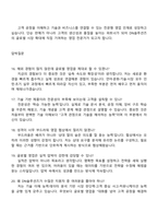 2025 DN솔루션즈 글로벌 영업(신입) 면접족보, 면접기출문제, 면접질문 및 답변-5