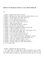 DN솔루션즈 한국 영업(2025신입) 면접기출, 1분 스피치, 압박면접, 면접질문기출-1