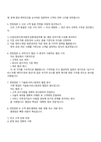 DN솔루션즈 한국 영업(2025신입) 면접기출, 1분 스피치, 압박면접, 면접질문기출-3
