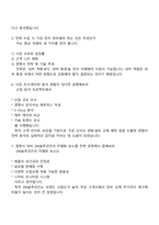 DN솔루션즈 전략(2025 신입사원) 면접자료, 1분 스피치, 면접질문기출, 면접족보-4