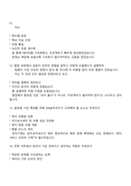 DN솔루션즈 전략(2025 신입사원) 면접자료, 1분 스피치, 면접질문기출, 면접족보-6
