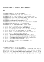 DN솔루션즈 글로벌PR 직무 2025면접자료, 면접족보, 면접질문기출-1