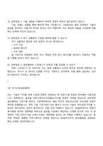 DN솔루션즈 글로벌PR 직무 2025면접자료, 면접족보, 면접질문기출-6