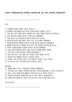 GS파워 기계계열(2026신입) 면접족보, 2025면접기출, 1분 스피치, 압박면접, 면접질문답변-1