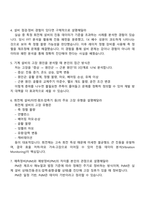 GS파워 기계계열(2026신입) 면접족보, 2025면접기출, 1분 스피치, 압박면접, 면접질문답변-3