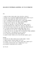2026 GS파워 전기제어계열(신입) 2025면접족보, 1분 자기소개, 면접질문기출-1