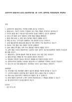금호타이어 품질서비스(신입) 2025면접기출, 1분 스피치, 압박면접, 면접질문답변, 면접족보-1