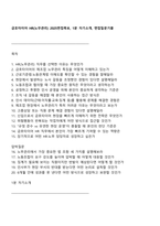 금호타이어 HR(노무관리) 2025면접족보, 1분 자기소개, 면접질문기출-1