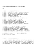 동서식품 일반관리(신입) 2025면접족보, 1분 자기소개, 면접질문기출-1