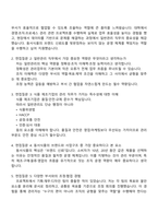 동서식품 일반관리(신입) 2025면접족보, 1분 자기소개, 면접질문기출-2