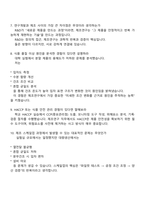 동서식품 제조연구(2025 대졸 신입) 면접자료, 압박면접, 1분 자기소개, 면접질문기출, 면접족보-4