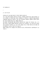 동서식품 제조연구(2025 대졸 신입) 면접자료, 압박면접, 1분 자기소개, 면접질문기출, 면접족보-7