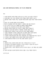 2026 신세계 경영지원(신입) 2025면접족보, 1분 자기소개, 면접질문기출-1