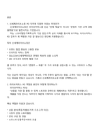 [신세계라이브쇼핑-면접] PD(신입) 2025면접자료, 면접질문기출-2