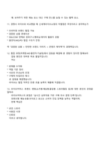 [신세계라이브쇼핑-면접] PD(신입) 2025면접자료, 면접질문기출-6