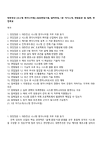 대한전선 [시스템 엔지니어링] 2025면접기출, 압박면접, 1분 자기소개, 면접질문 및 답변, 면접족보-1