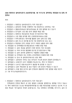 2026 대한전선 설비관리(전기) 2025면접기출, 1분 자기소개, 압박면접, 면접질문 및 답변, 면접족보-1