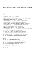 대한전선 설비관리(기계) 2026신입 면접자료, 2025면접족보, 면접질문기출-1