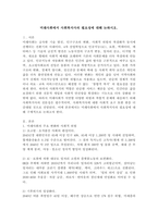 미래사회에서 사회복지사의 필요성에 대해 논하시오.-2