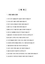늘봄실무사 (교육행정직, 아동교육) 면접 질문 &답변 43문항 / + 추가 면접 자기소개 1분 스크립트 및 팁 노하우 수록-2