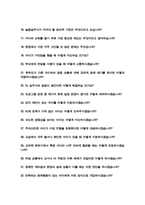 늘봄실무사 (교육행정직, 아동교육) 면접 질문 &답변 43문항 / + 추가 면접 자기소개 1분 스크립트 및 팁 노하우 수록-3