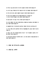 늘봄실무사 (교육행정직, 아동교육) 면접 질문 &답변 43문항 / + 추가 면접 자기소개 1분 스크립트 및 팁 노하우 수록-4