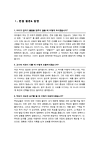 늘봄실무사 (교육행정직, 아동교육) 면접 질문 &답변 43문항 / + 추가 면접 자기소개 1분 스크립트 및 팁 노하우 수록-5
