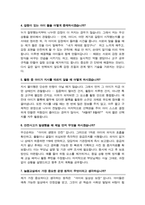 늘봄실무사 (교육행정직, 아동교육) 면접 질문 &답변 43문항 / + 추가 면접 자기소개 1분 스크립트 및 팁 노하우 수록-6