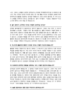 늘봄실무사 (교육행정직, 아동교육) 면접 질문 &답변 43문항 / + 추가 면접 자기소개 1분 스크립트 및 팁 노하우 수록-7
