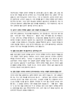 늘봄실무사 (교육행정직, 아동교육) 면접 질문 &답변 43문항 / + 추가 면접 자기소개 1분 스크립트 및 팁 노하우 수록-8