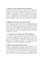 늘봄실무사 (교육행정직, 아동교육) 면접 질문 &답변 43문항 / + 추가 면접 자기소개 1분 스크립트 및 팁 노하우 수록-9