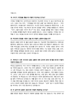 늘봄실무사 (교육행정직, 아동교육) 면접 질문 &답변 43문항 / + 추가 면접 자기소개 1분 스크립트 및 팁 노하우 수록-10
