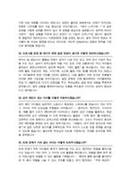 늘봄실무사 (교육행정직, 아동교육) 면접 질문 &답변 43문항 / + 추가 면접 자기소개 1분 스크립트 및 팁 노하우 수록-11
