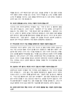 늘봄실무사 (교육행정직, 아동교육) 면접 질문 &답변 43문항 / + 추가 면접 자기소개 1분 스크립트 및 팁 노하우 수록-12