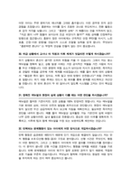늘봄실무사 (교육행정직, 아동교육) 면접 질문 &답변 43문항 / + 추가 면접 자기소개 1분 스크립트 및 팁 노하우 수록-13