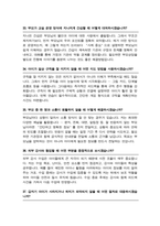 늘봄실무사 (교육행정직, 아동교육) 면접 질문 &답변 43문항 / + 추가 면접 자기소개 1분 스크립트 및 팁 노하우 수록-14