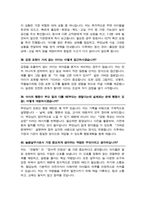 늘봄실무사 (교육행정직, 아동교육) 면접 질문 &답변 43문항 / + 추가 면접 자기소개 1분 스크립트 및 팁 노하우 수록-15