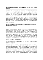 늘봄실무사 (교육행정직, 아동교육) 면접 질문 &답변 43문항 / + 추가 면접 자기소개 1분 스크립트 및 팁 노하우 수록-16