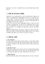 늘봄실무사 (교육행정직, 아동교육) 면접 질문 &답변 43문항 / + 추가 면접 자기소개 1분 스크립트 및 팁 노하우 수록-17