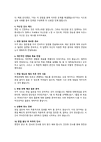 늘봄실무사 (교육행정직, 아동교육) 면접 질문 &답변 43문항 / + 추가 면접 자기소개 1분 스크립트 및 팁 노하우 수록-18