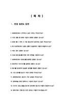 문화재단 면접질문& 답변 43문항( 문화관광재단 예술행정 문화행정직 예술재단 면접답변모음) + 추가 면접 자기소개 1분 스크립트 및 팁 노하우 수록-2