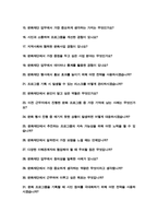 문화재단 면접질문& 답변 43문항( 문화관광재단 예술행정 문화행정직 예술재단 면접답변모음) + 추가 면접 자기소개 1분 스크립트 및 팁 노하우 수록-3