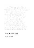 문화재단 면접질문& 답변 43문항( 문화관광재단 예술행정 문화행정직 예술재단 면접답변모음) + 추가 면접 자기소개 1분 스크립트 및 팁 노하우 수록-4