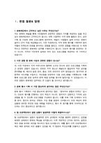 문화재단 면접질문& 답변 43문항( 문화관광재단 예술행정 문화행정직 예술재단 면접답변모음) + 추가 면접 자기소개 1분 스크립트 및 팁 노하우 수록-5