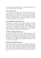 문화재단 면접질문& 답변 43문항( 문화관광재단 예술행정 문화행정직 예술재단 면접답변모음) + 추가 면접 자기소개 1분 스크립트 및 팁 노하우 수록-6