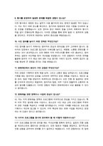 문화재단 면접질문& 답변 43문항( 문화관광재단 예술행정 문화행정직 예술재단 면접답변모음) + 추가 면접 자기소개 1분 스크립트 및 팁 노하우 수록-7