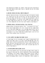 문화재단 면접질문& 답변 43문항( 문화관광재단 예술행정 문화행정직 예술재단 면접답변모음) + 추가 면접 자기소개 1분 스크립트 및 팁 노하우 수록-8